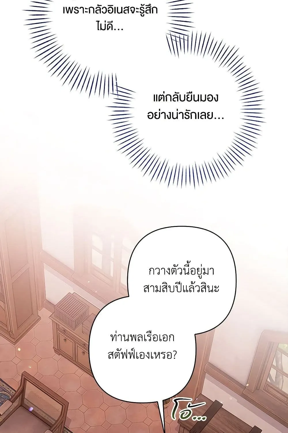 The Broken Ring – This Marriage Will Fail Anyway - หน้า 95