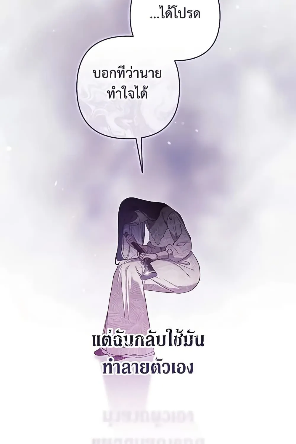 The Broken Ring – This Marriage Will Fail Anyway - หน้า 85