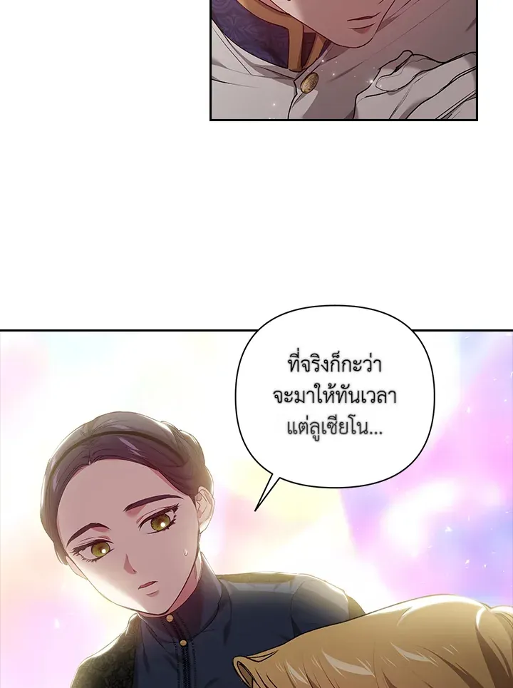 The Broken Ring – This Marriage Will Fail Anyway - หน้า 28