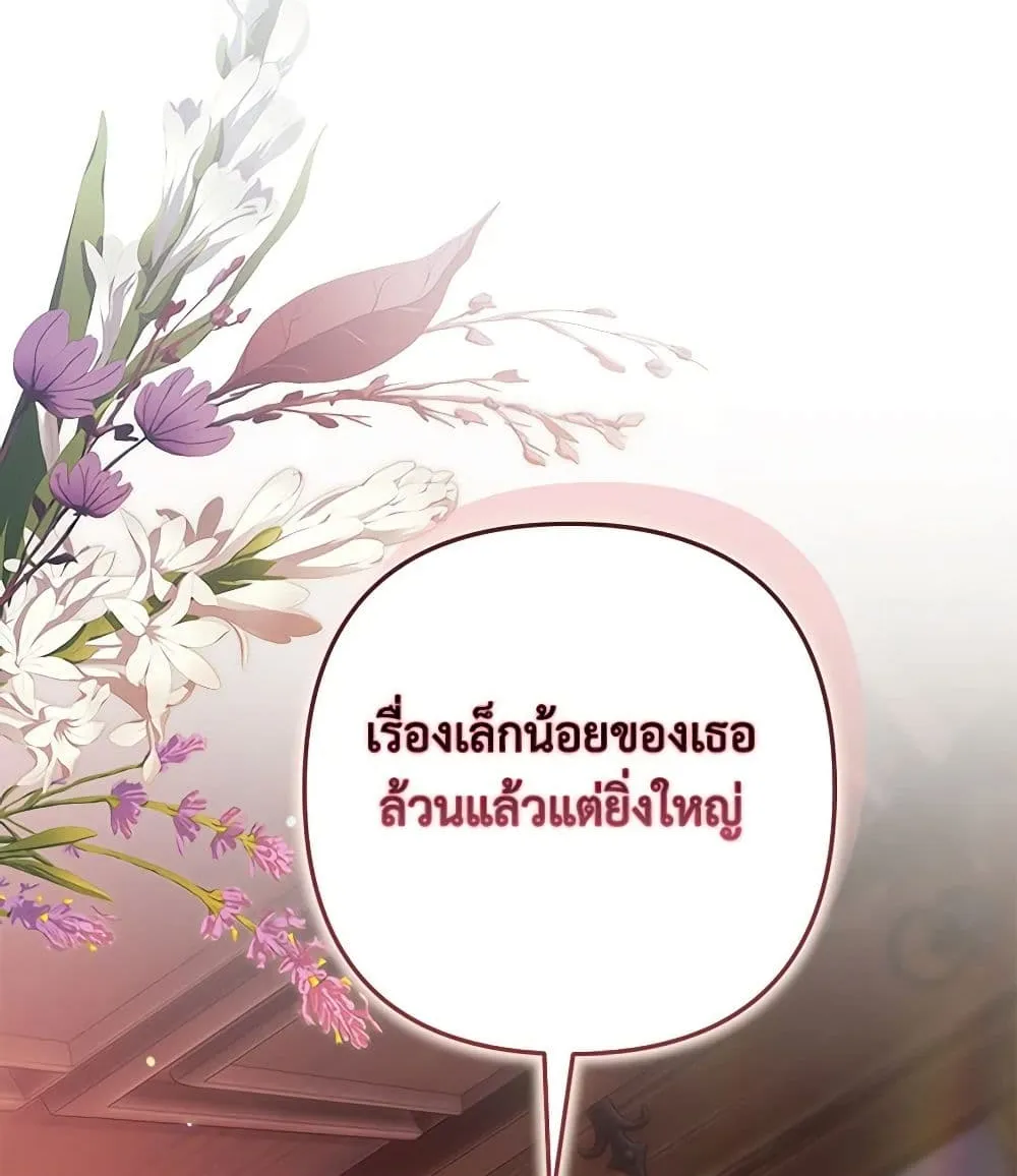 The Broken Ring – This Marriage Will Fail Anyway - หน้า 50