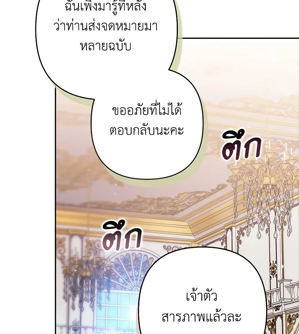 The Broken Ring – This Marriage Will Fail Anyway - หน้า 48