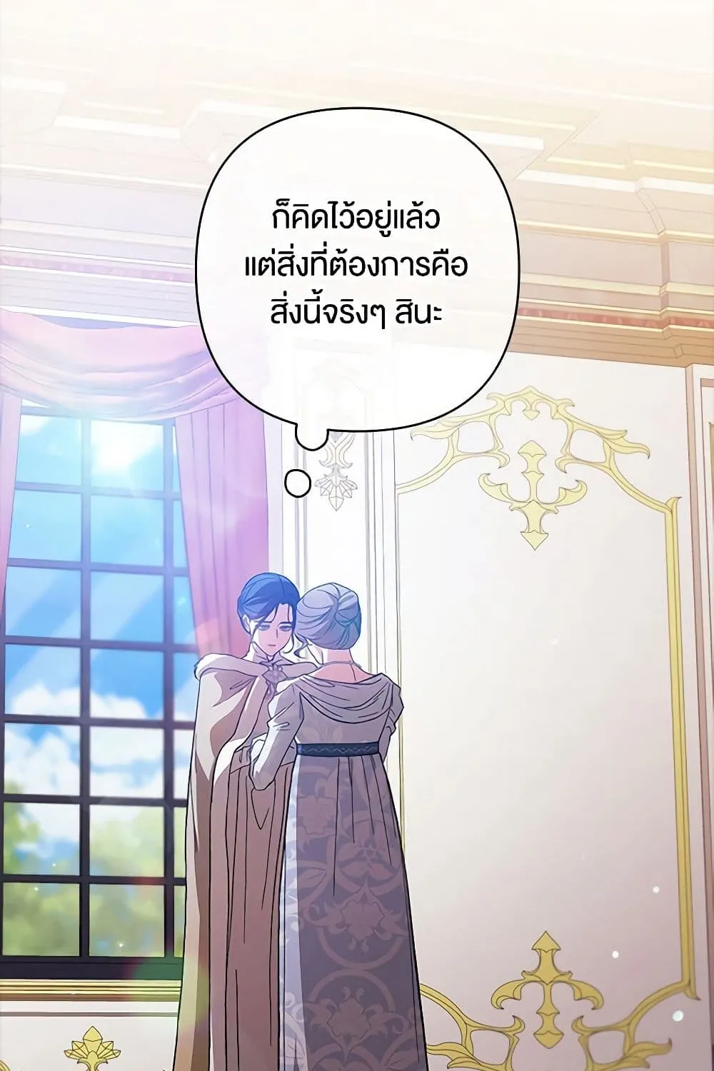 The Broken Ring – This Marriage Will Fail Anyway - หน้า 40