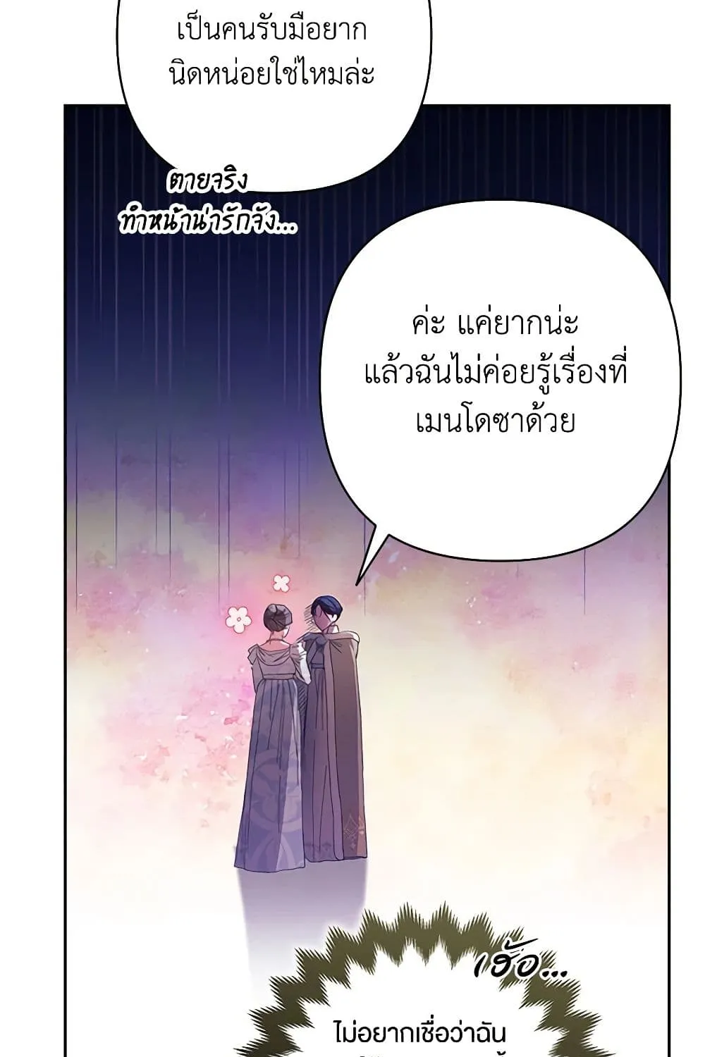 The Broken Ring – This Marriage Will Fail Anyway - หน้า 45