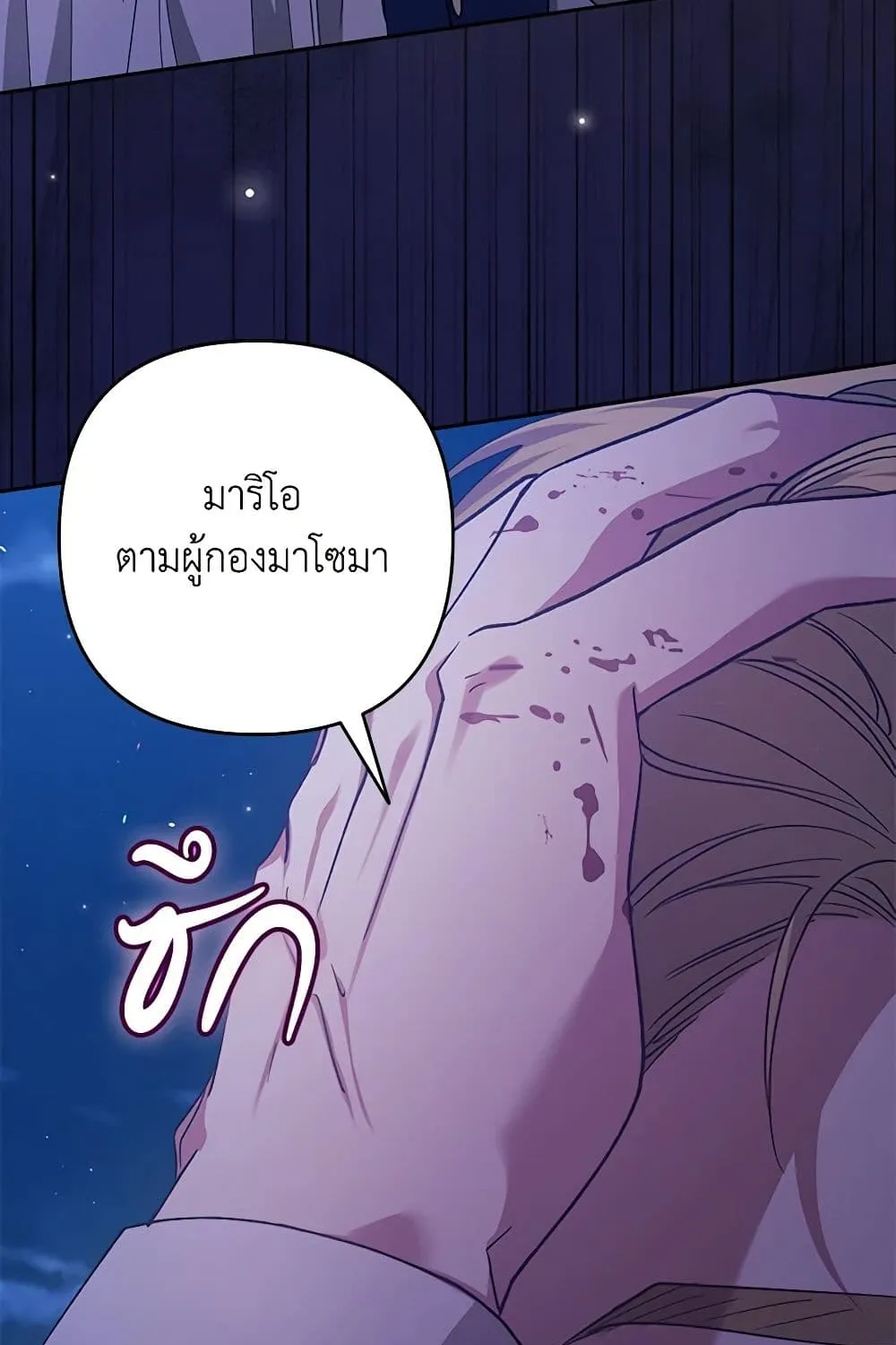 The Broken Ring – This Marriage Will Fail Anyway - หน้า 23