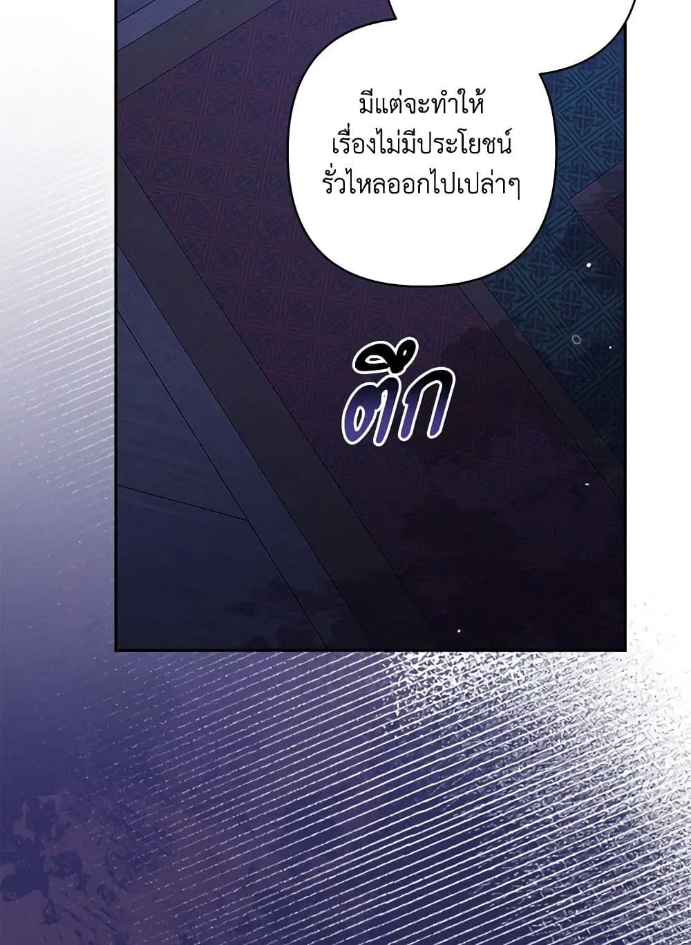 The Broken Ring – This Marriage Will Fail Anyway - หน้า 42