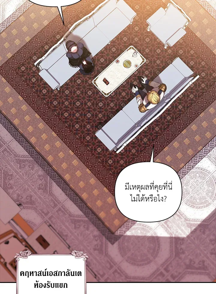 The Broken Ring – This Marriage Will Fail Anyway - หน้า 2