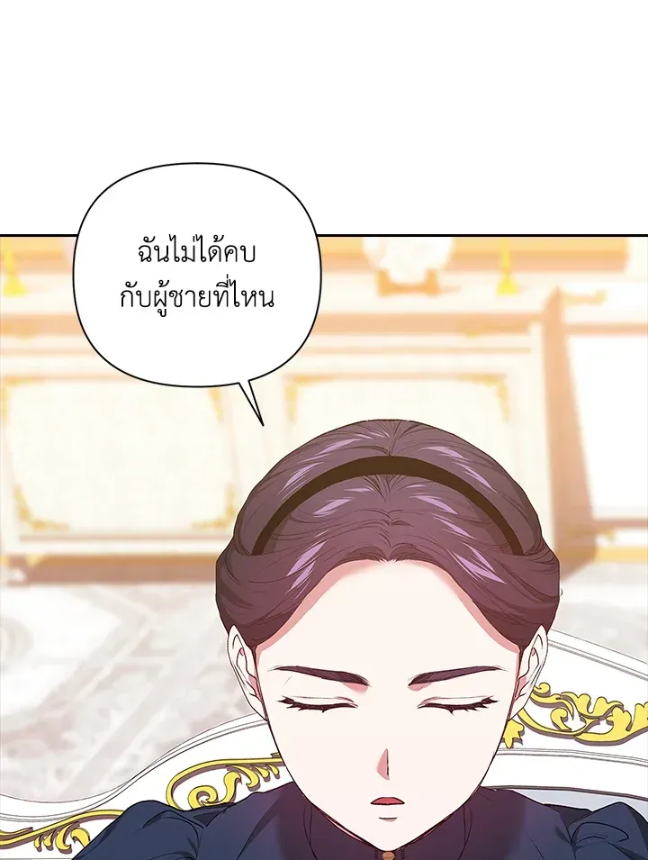 The Broken Ring – This Marriage Will Fail Anyway - หน้า 56