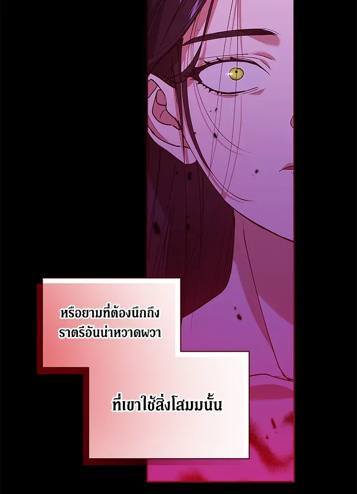 The Broken Ring – This Marriage Will Fail Anyway - หน้า 55