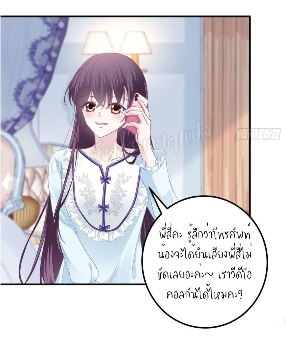 The Brother’s Honey is Back! - หน้า 26