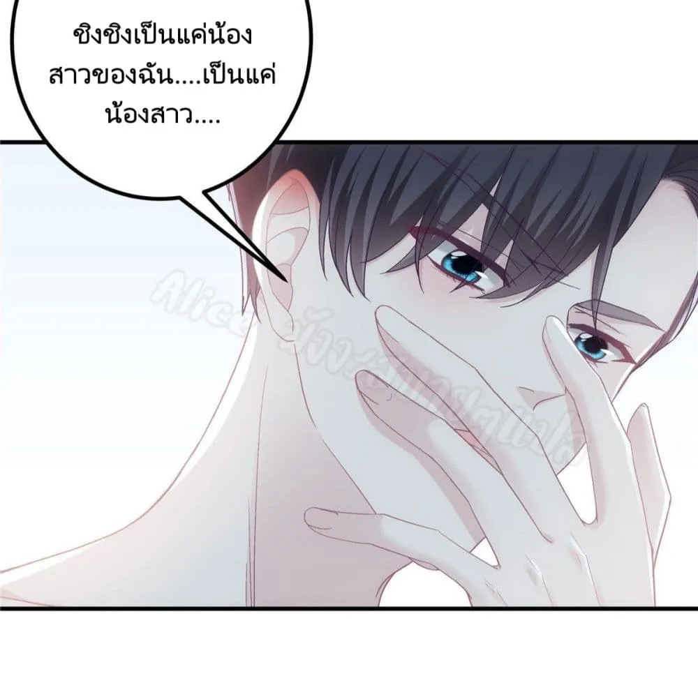 The Brother’s Honey is Back! - หน้า 52