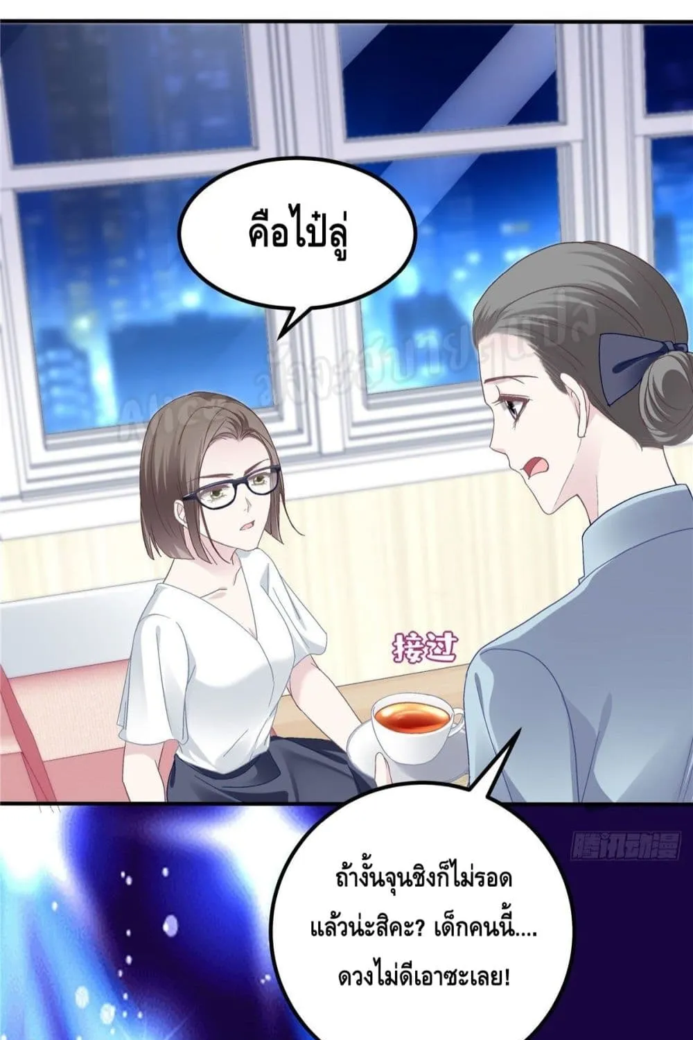 The Brother’s Honey is Back! - หน้า 22