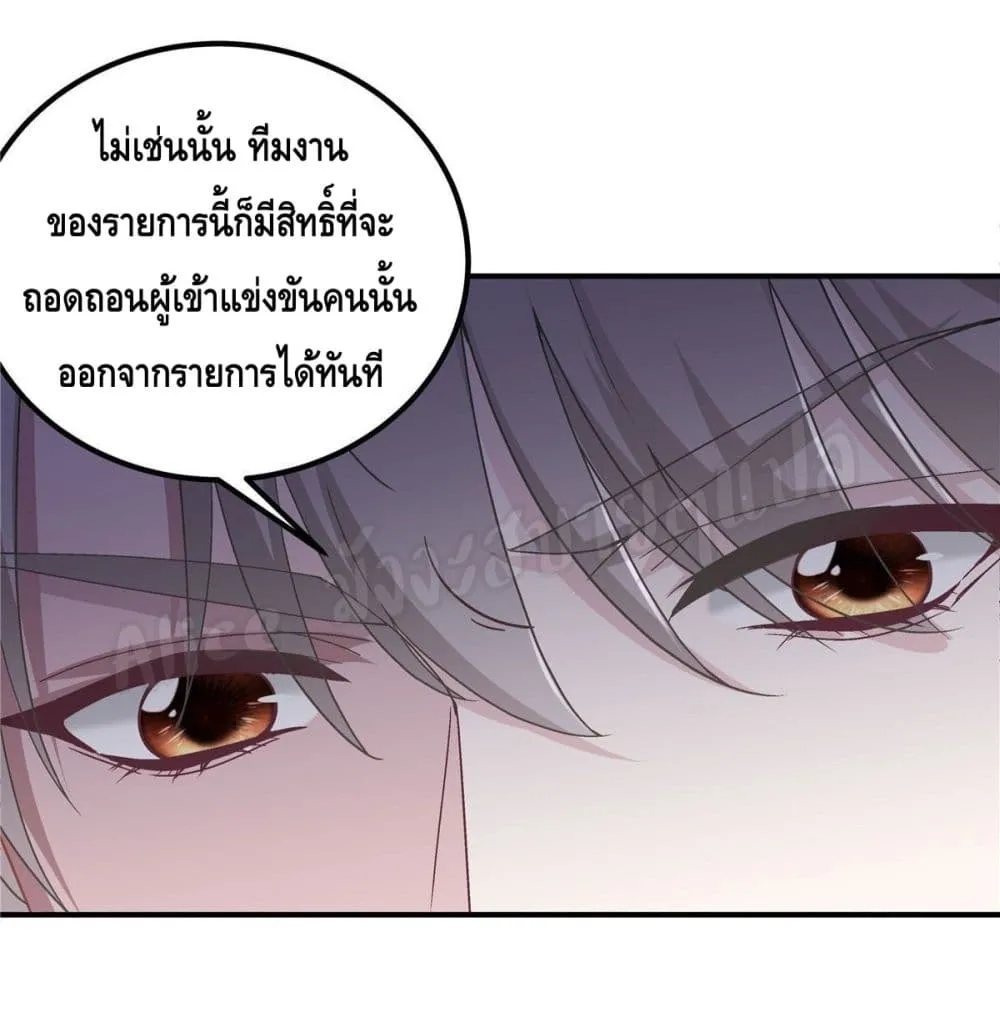 The Brother’s Honey is Back! - หน้า 43