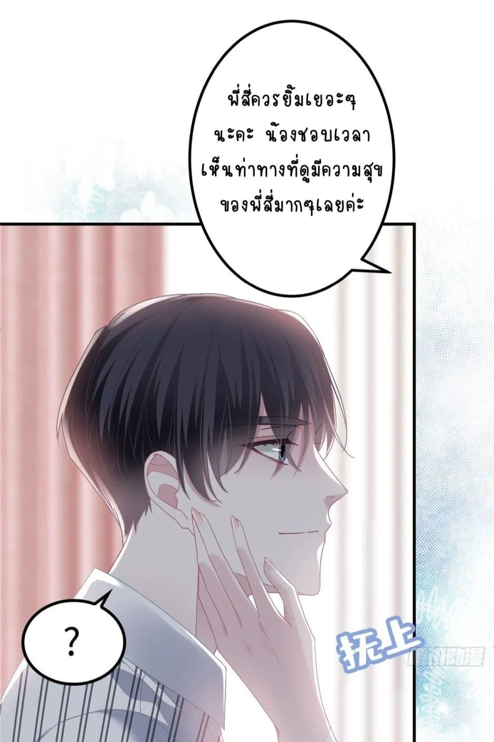 The Brother’s Honey is Back! - หน้า 48