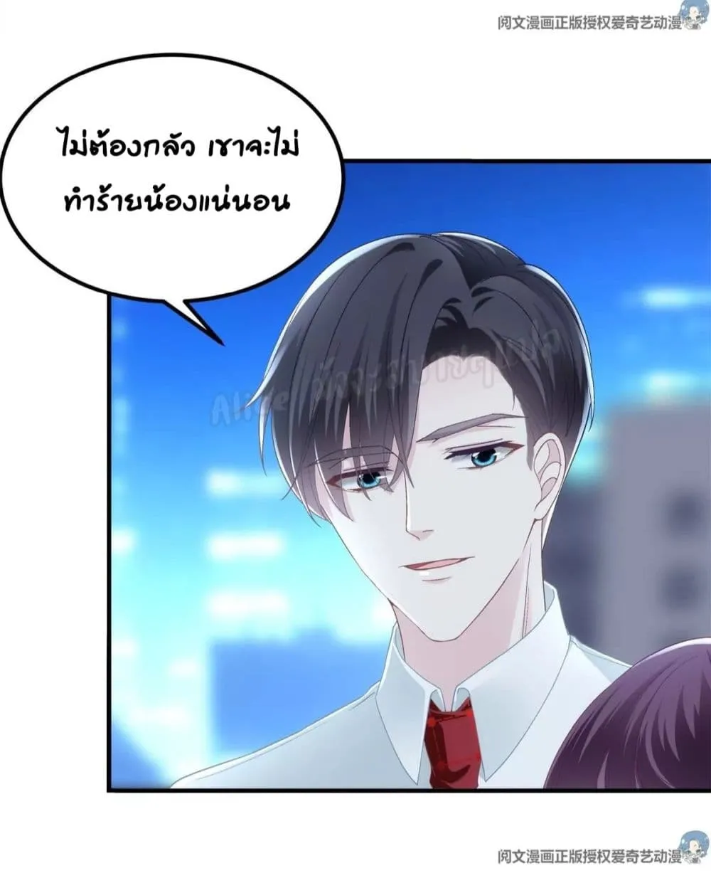 The Brother’s Honey is Back! - หน้า 47