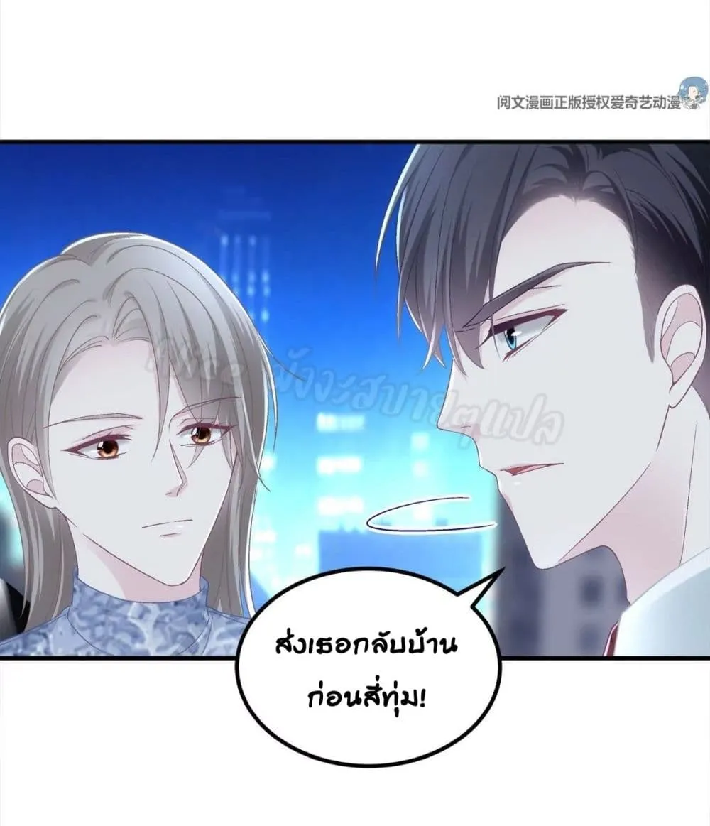 The Brother’s Honey is Back! - หน้า 51