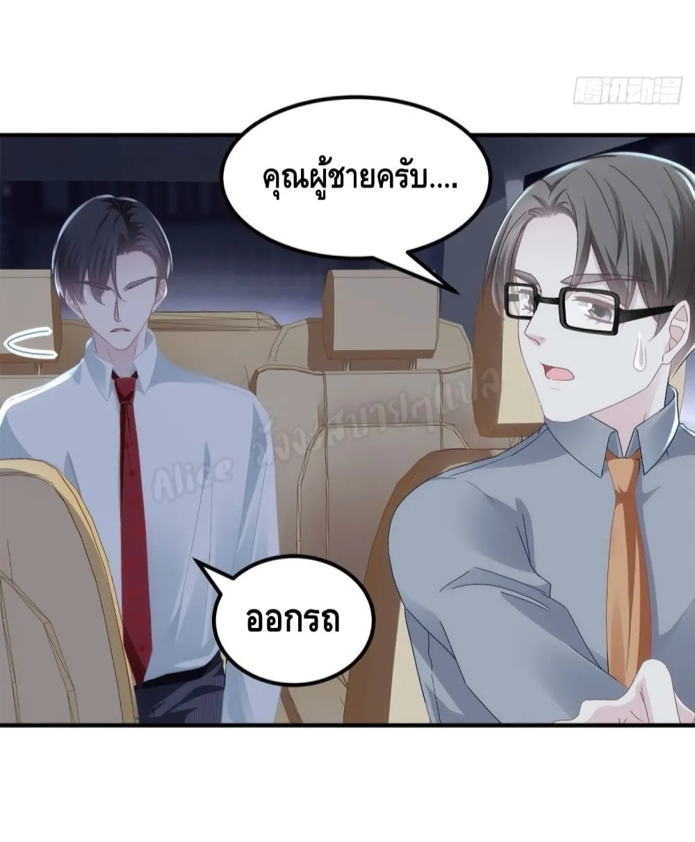 The Brother’s Honey is Back! - หน้า 24