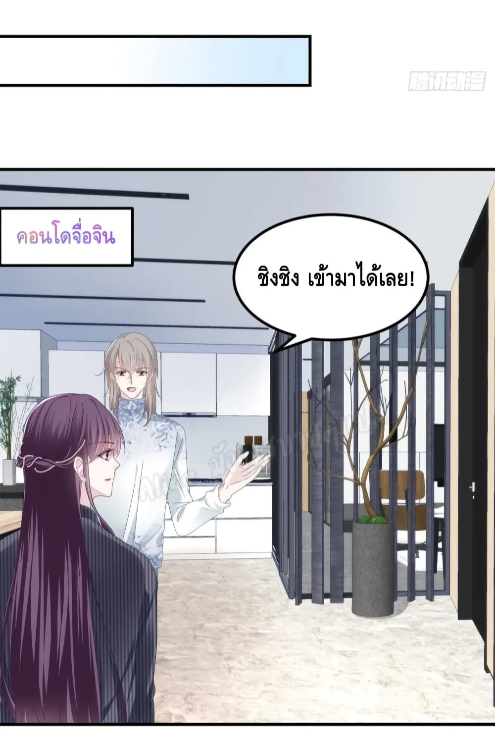 The Brother’s Honey is Back! - หน้า 25