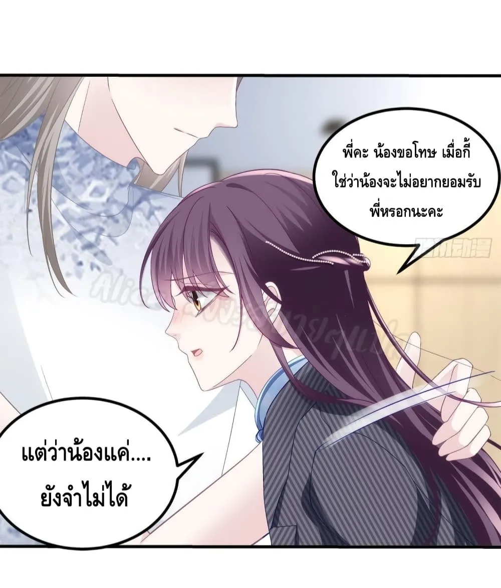 The Brother’s Honey is Back! - หน้า 51