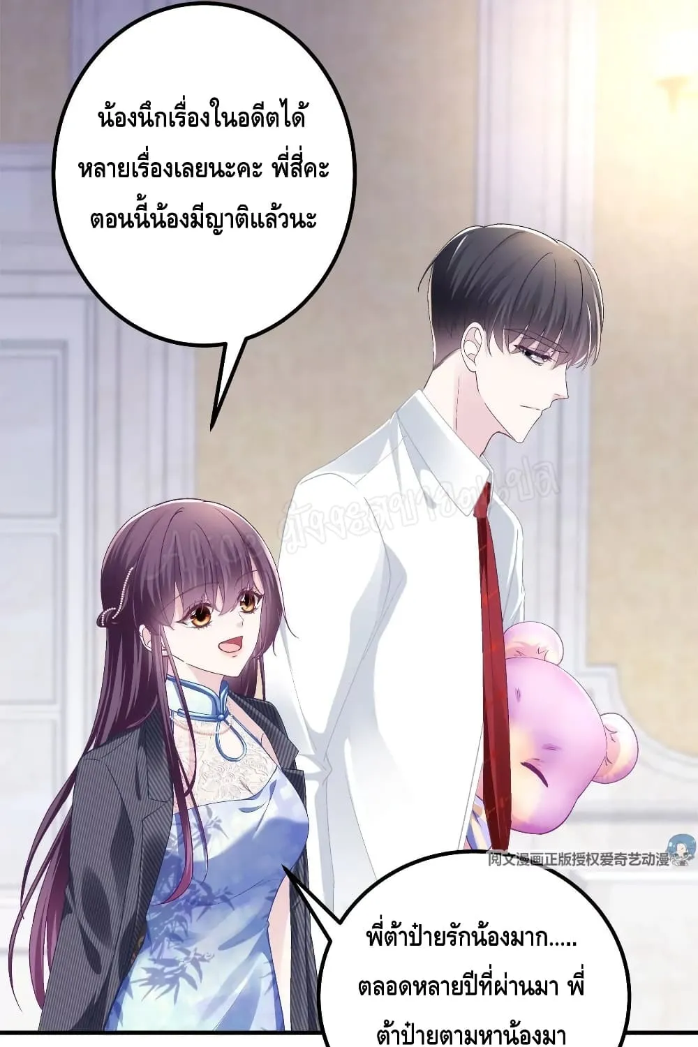 The Brother’s Honey is Back! - หน้า 49