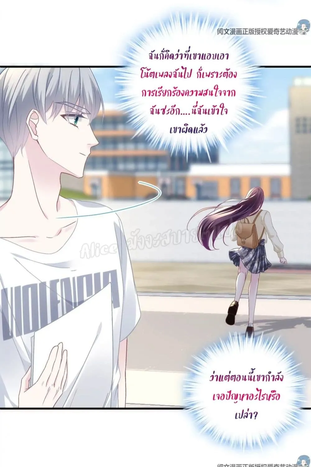 The Brother’s Honey is Back! - หน้า 5