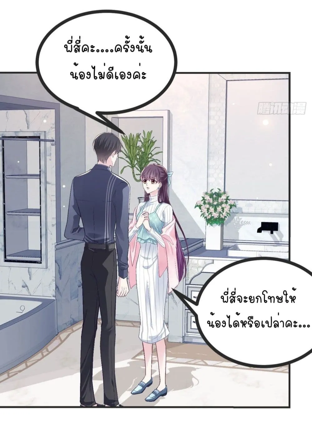 The Brother’s Honey is Back! - หน้า 31