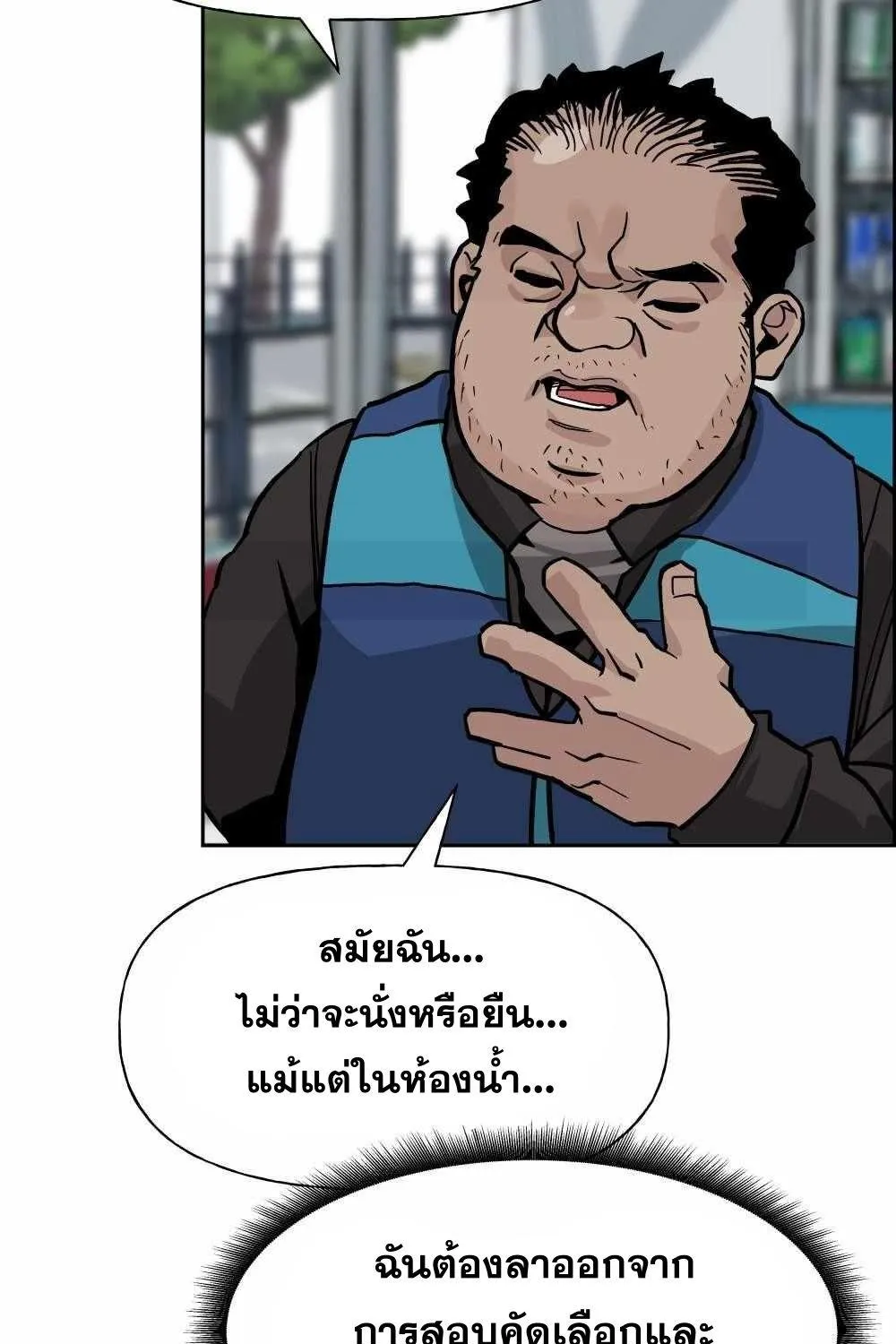 The Bully In-Charge - หน้า 15