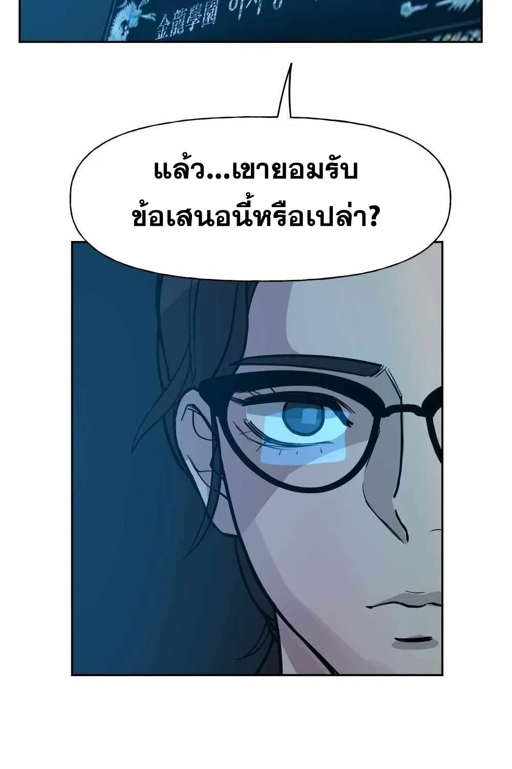 The Bully In-Charge - หน้า 151