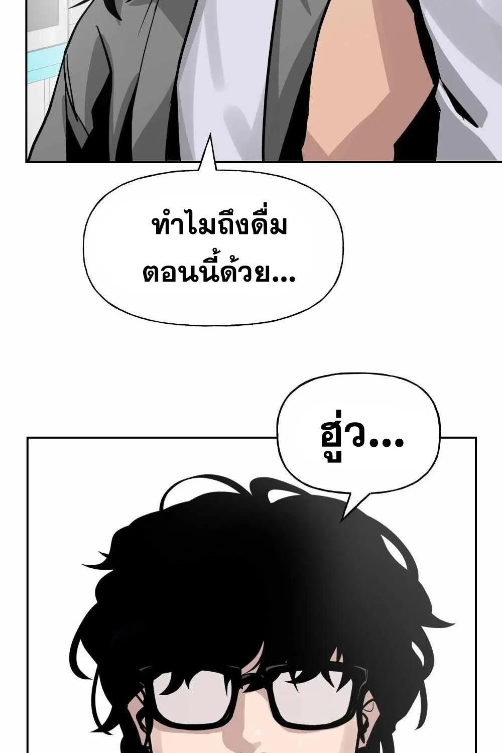 The Bully In-Charge - หน้า 39