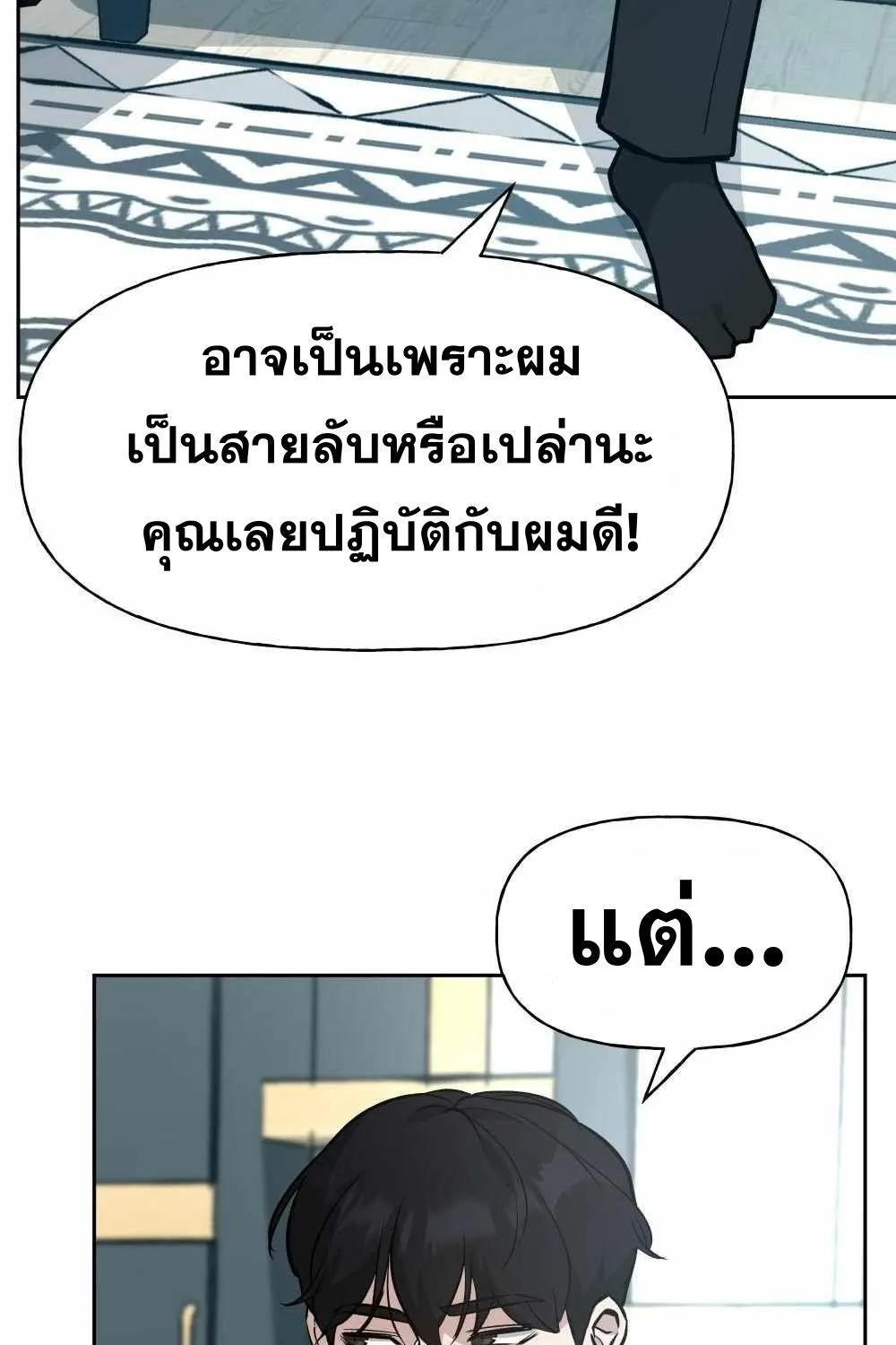 The Bully In-Charge - หน้า 36