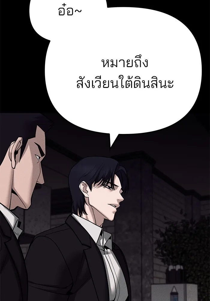 The Bully In-Charge - หน้า 116