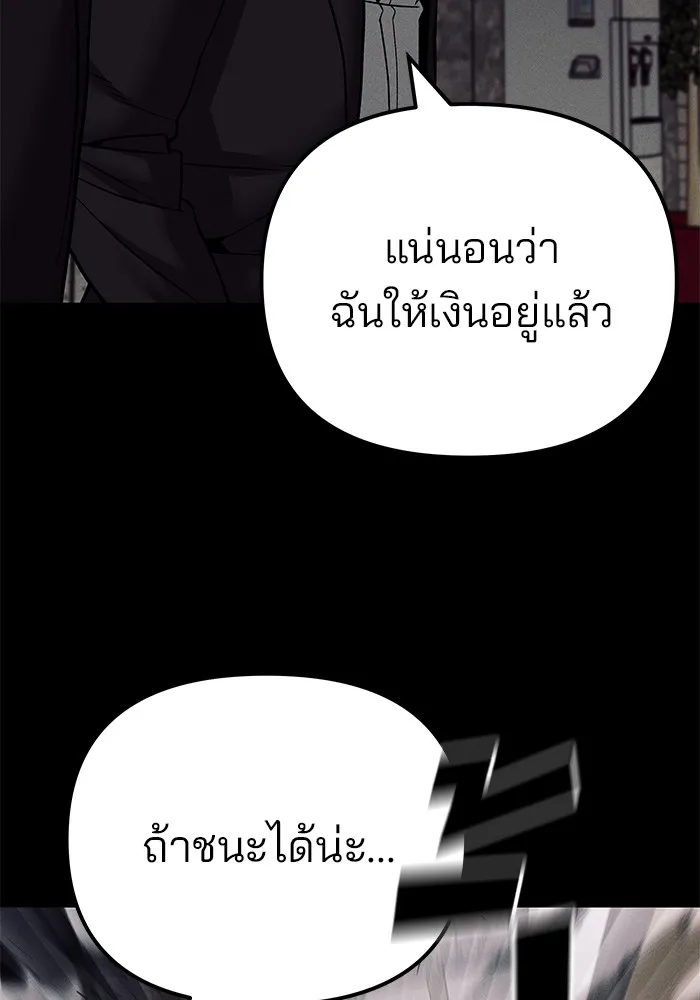 The Bully In-Charge - หน้า 117