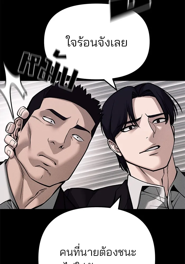 The Bully In-Charge - หน้า 119