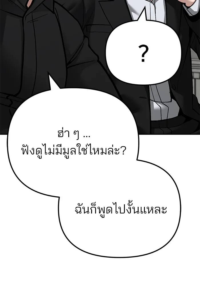 The Bully In-Charge - หน้า 139