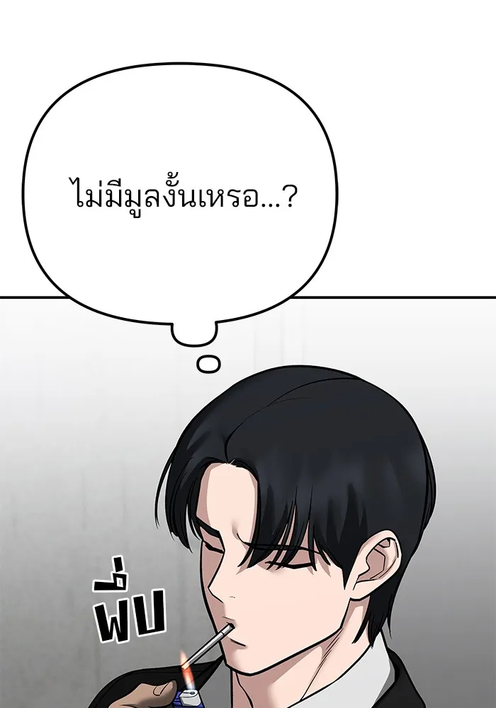 The Bully In-Charge - หน้า 141