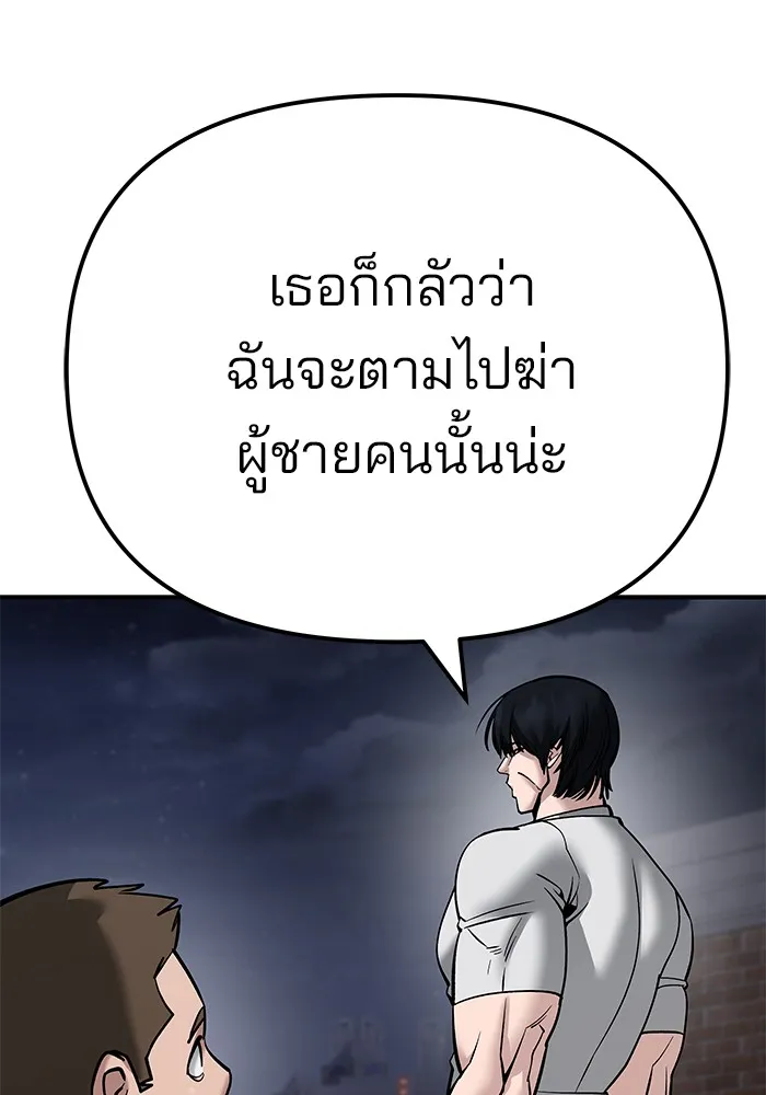 The Bully In-Charge - หน้า 186