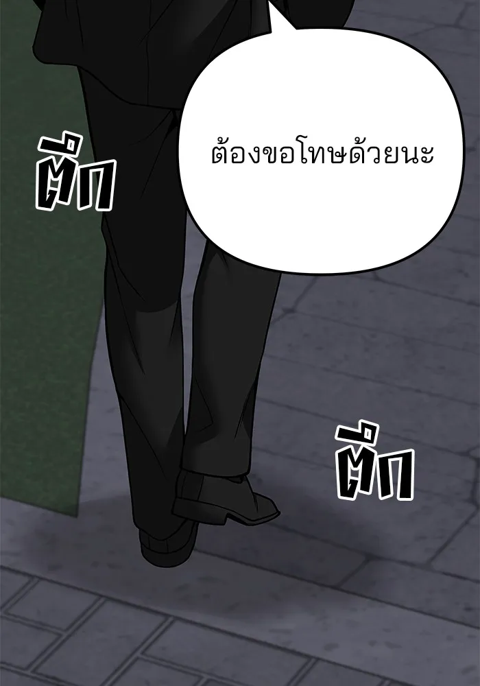 The Bully In-Charge - หน้า 21