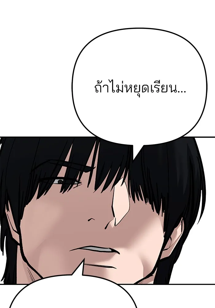 The Bully In-Charge - หน้า 236