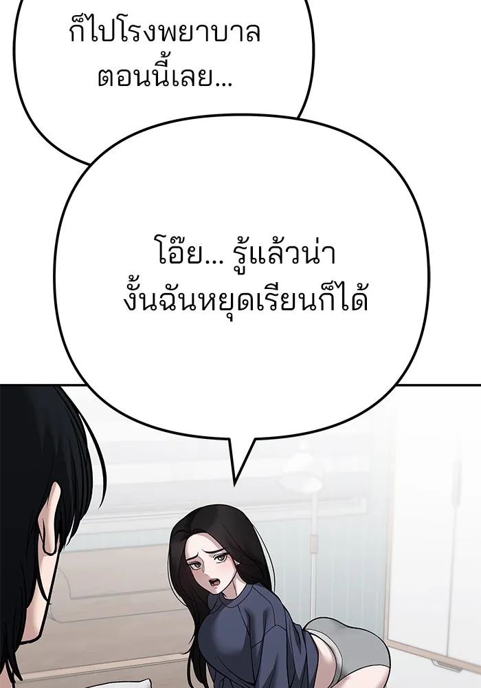 The Bully In-Charge - หน้า 237