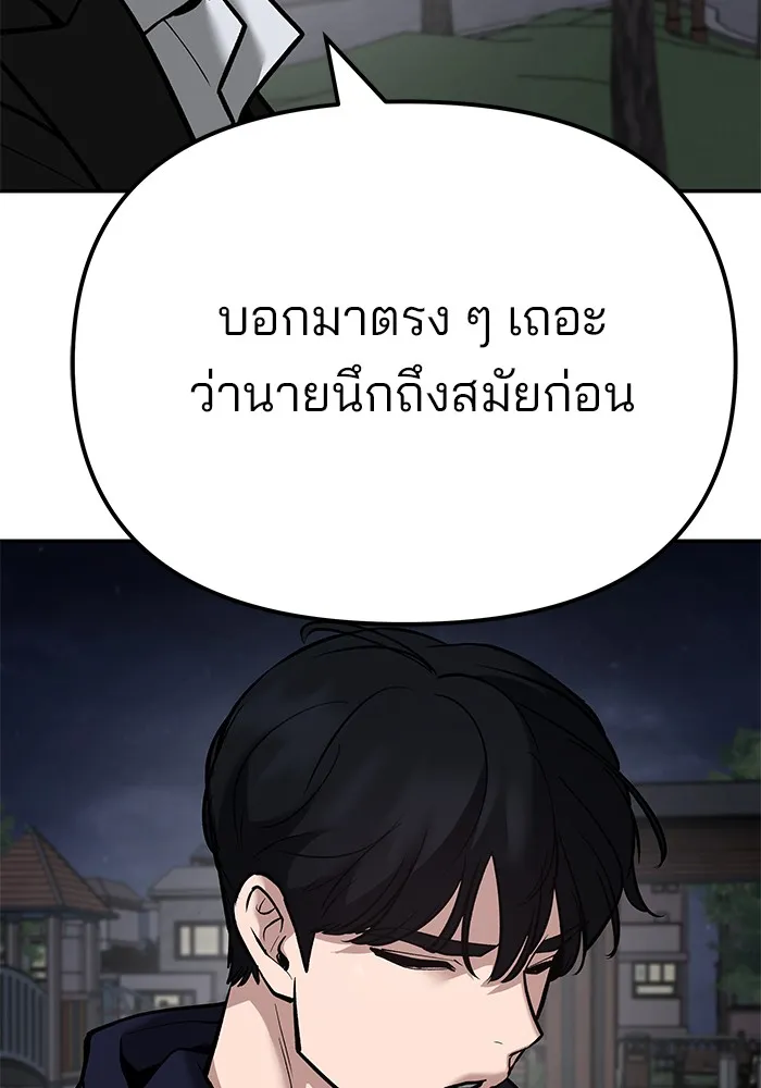 The Bully In-Charge - หน้า 28