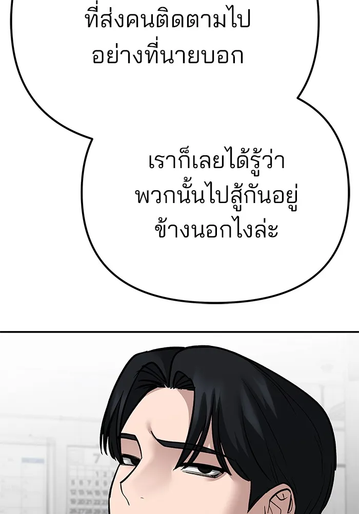 The Bully In-Charge - หน้า 98