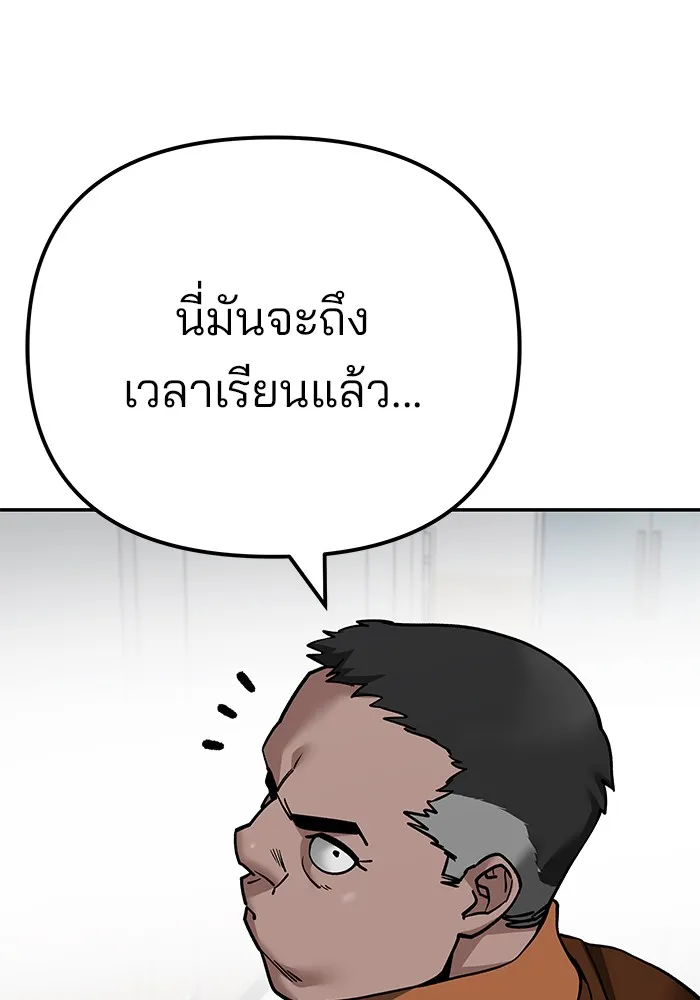 The Bully In-Charge - หน้า 152