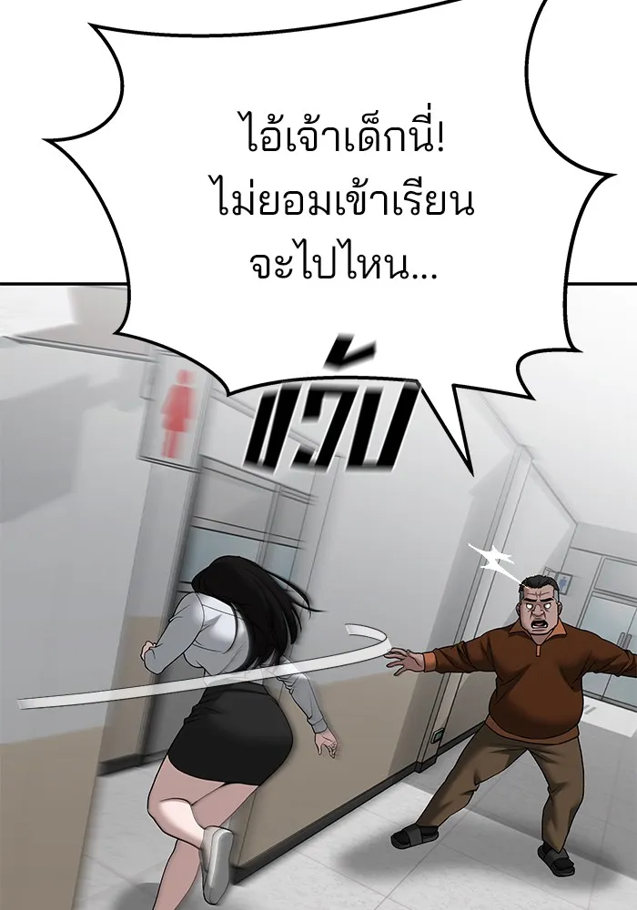 The Bully In-Charge - หน้า 155