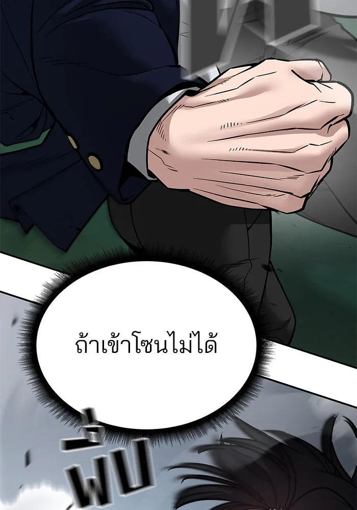 The Bully In-Charge - หน้า 174