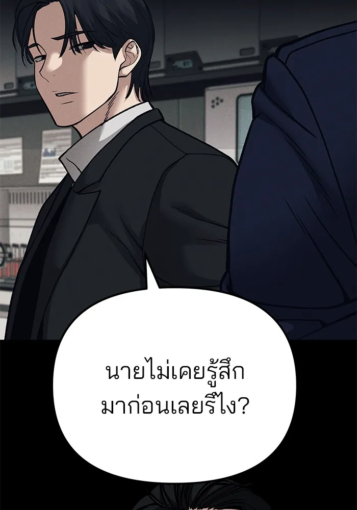 The Bully In-Charge - หน้า 266