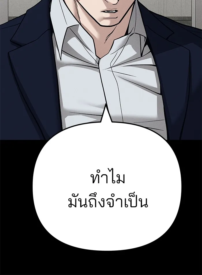 The Bully In-Charge - หน้า 42