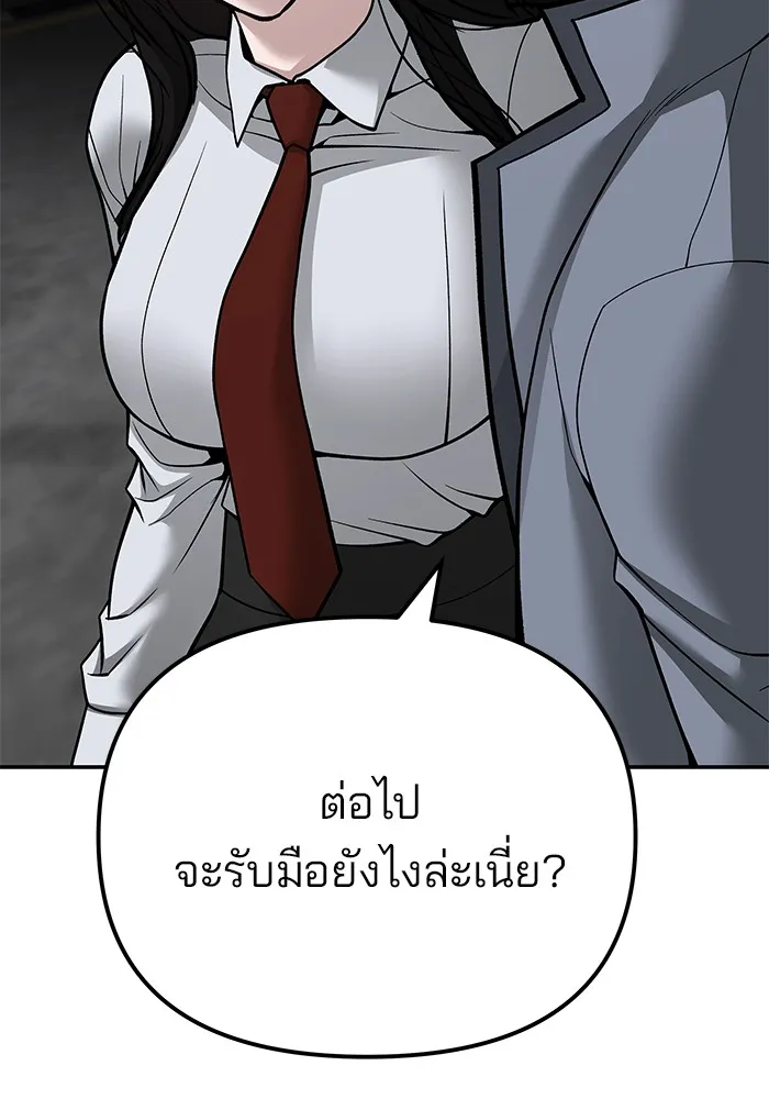 The Bully In-Charge - หน้า 83