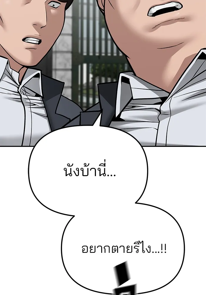 The Bully In-Charge - หน้า 94