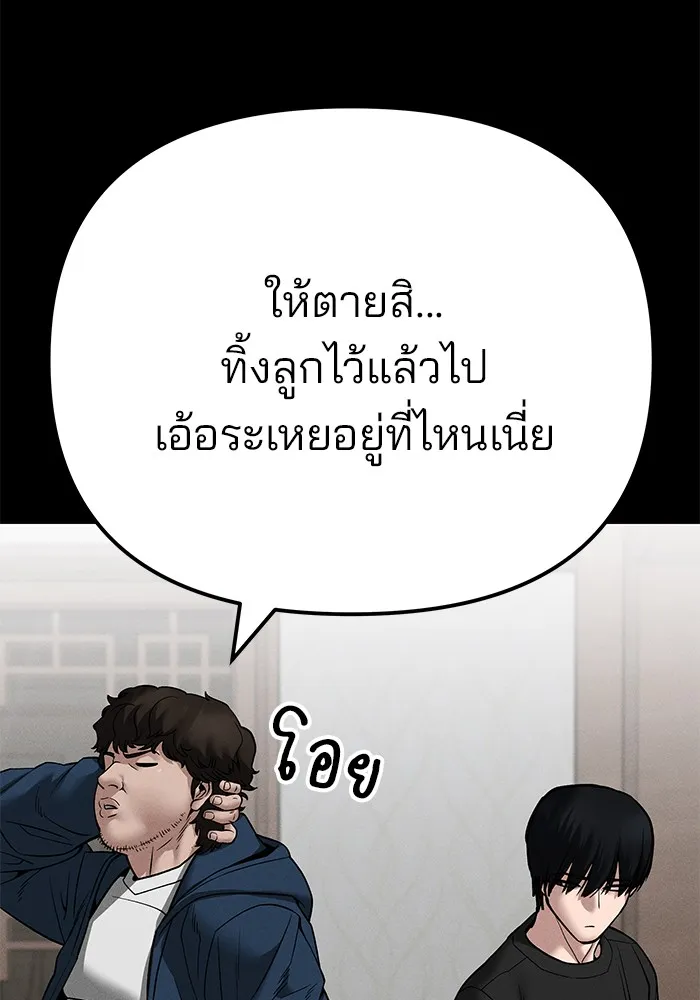 The Bully In-Charge - หน้า 105