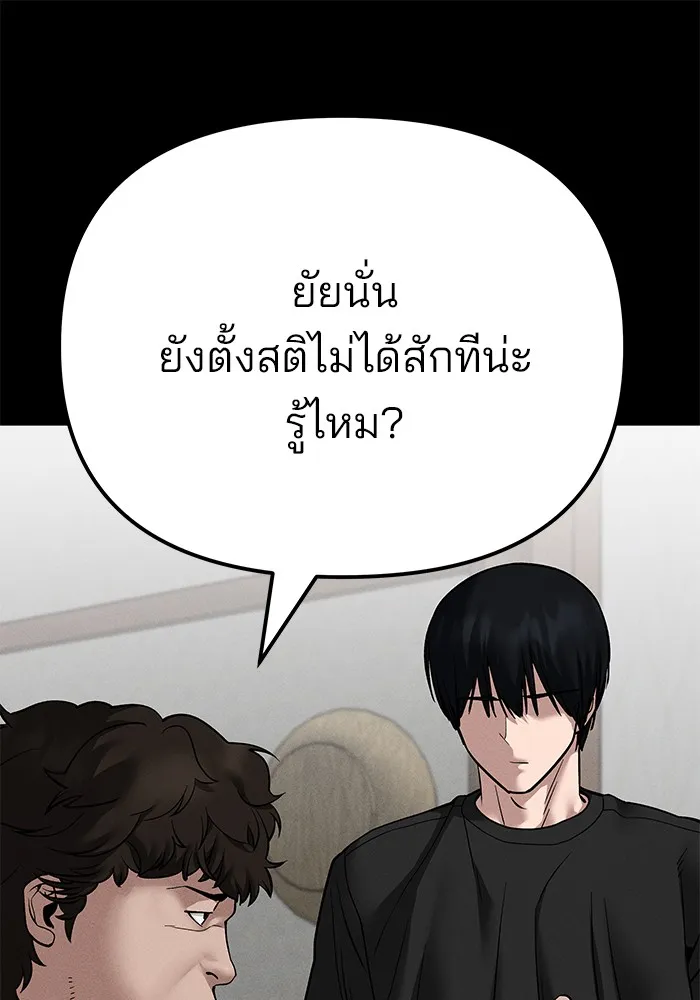 The Bully In-Charge - หน้า 111