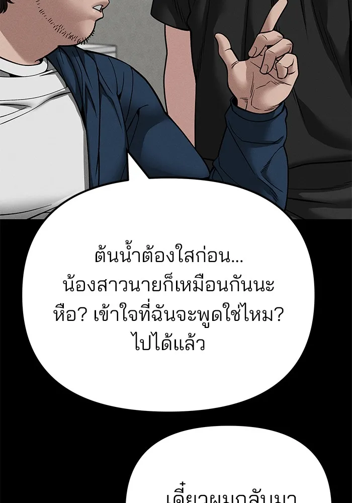 The Bully In-Charge - หน้า 112